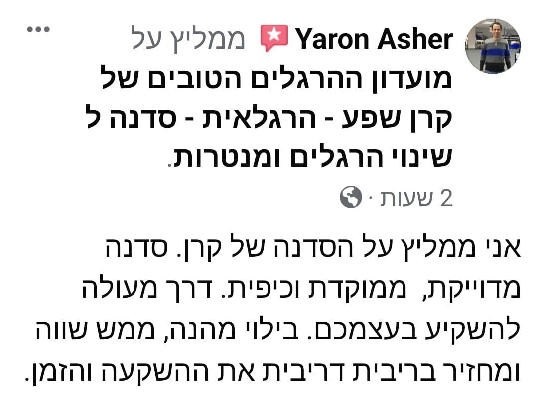 עדות מבוגר הסדנה - ירון אשר