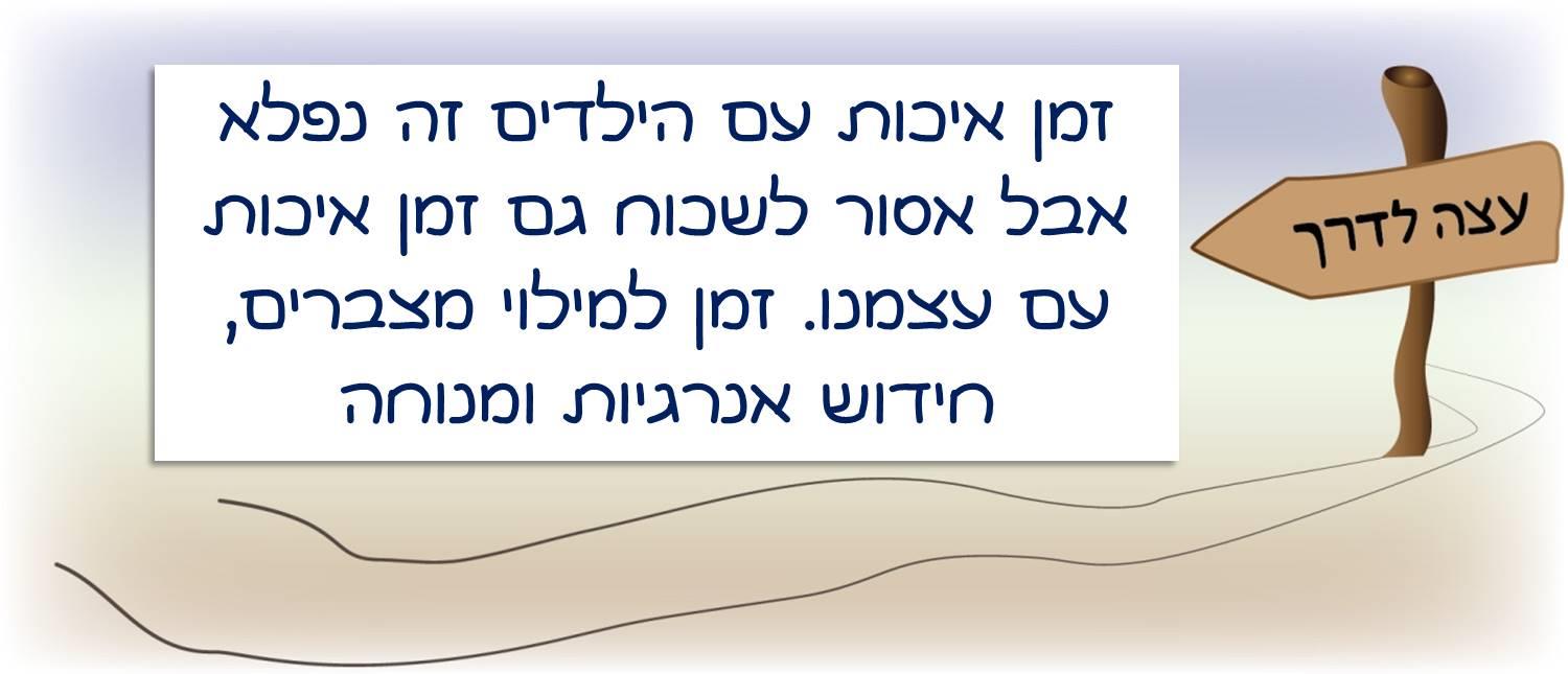 עצה לדרך