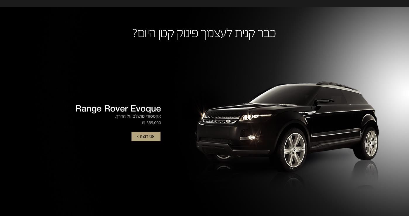 קופירייטינג לקמפיין דיגיטל עבור Range Rover