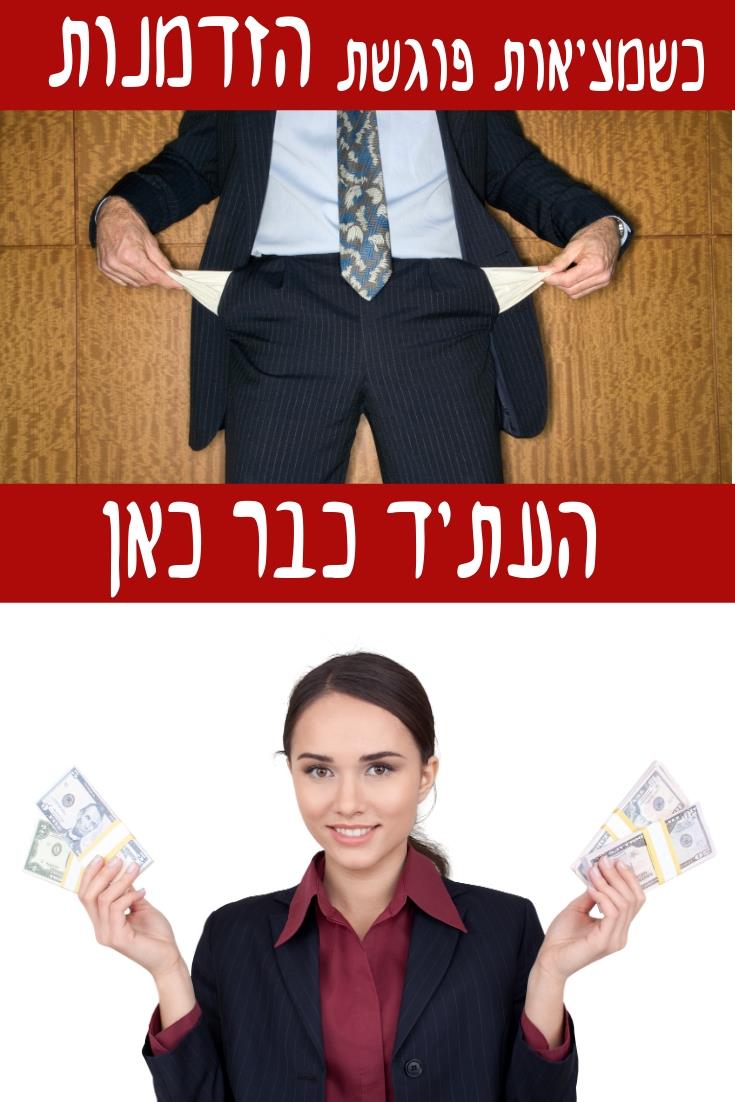 רוצה להרוויח כסף מהבית? תוכנית שותפים של אצעדה תכשיטים - עיצוב תמונה מקצועי
