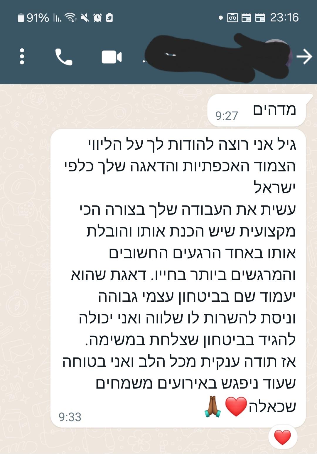 ביקורת משמחת