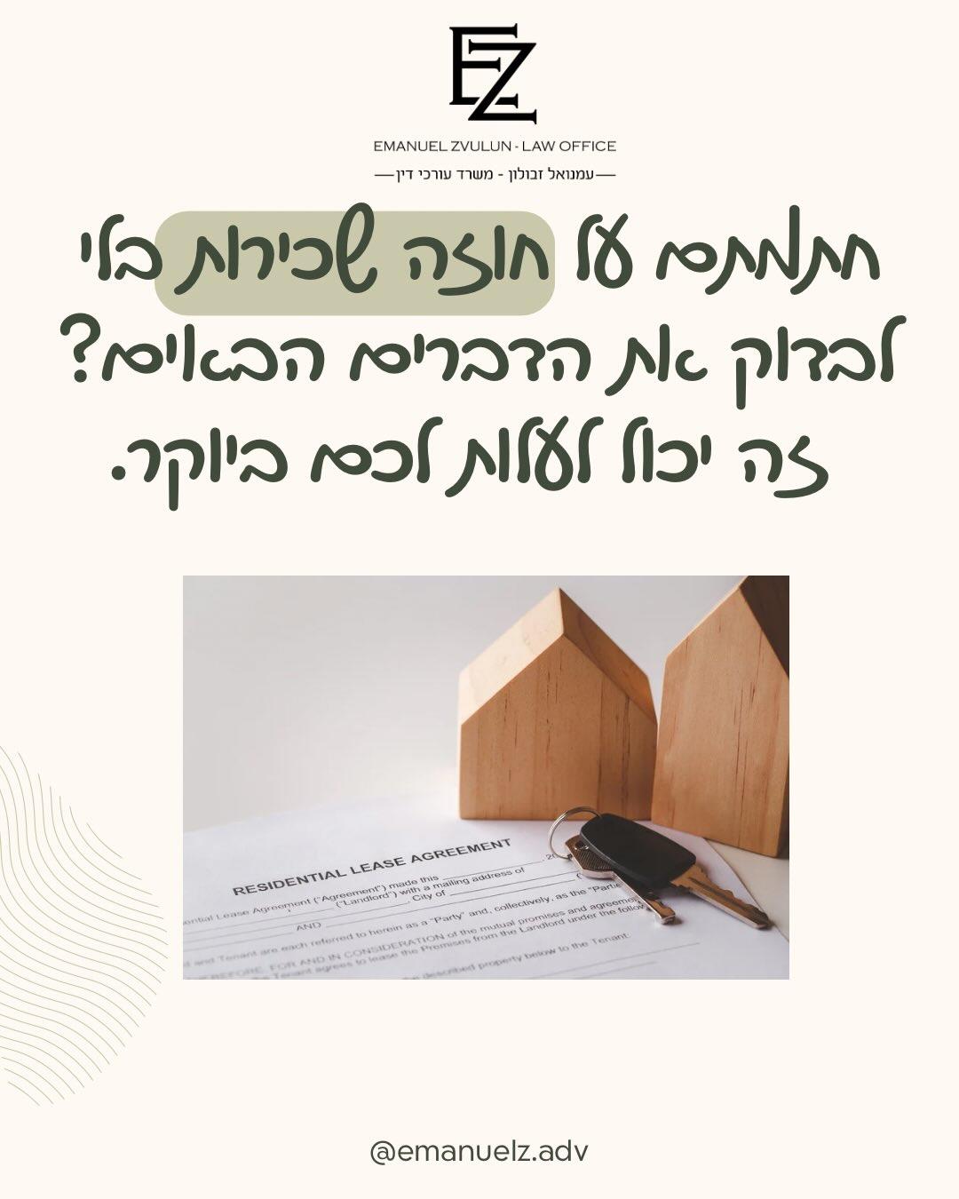 מדריך לשוכרים - טיפים שחשוב לדעת לפני ששוכרים דירה