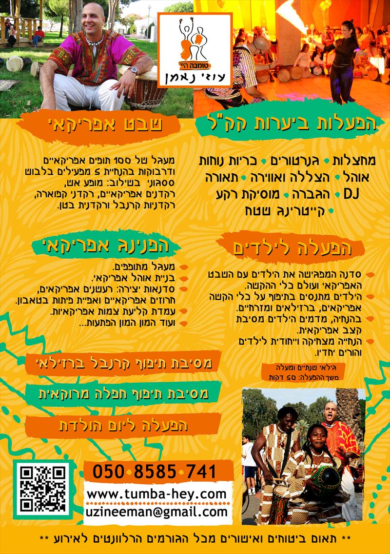 שבוע תוף