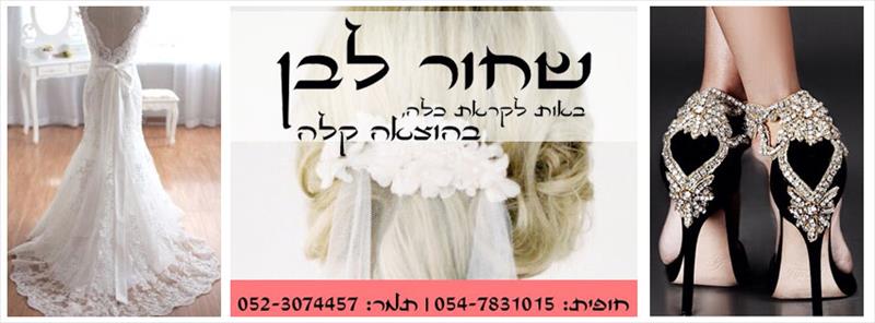 כלה בהוצאה קלה