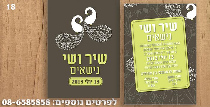 הזמנות לחתונה פופ ארט