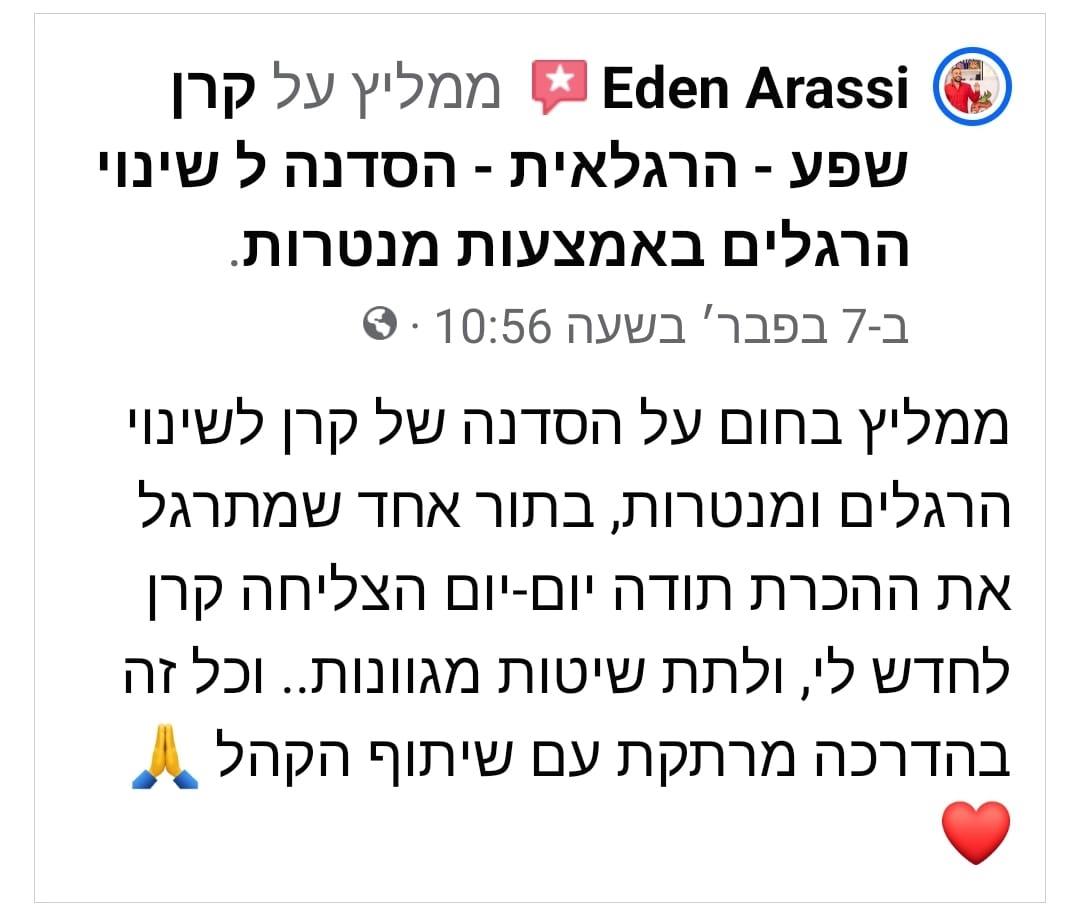 עדויות ממשתתפי הסדנה  - עדן ערסי