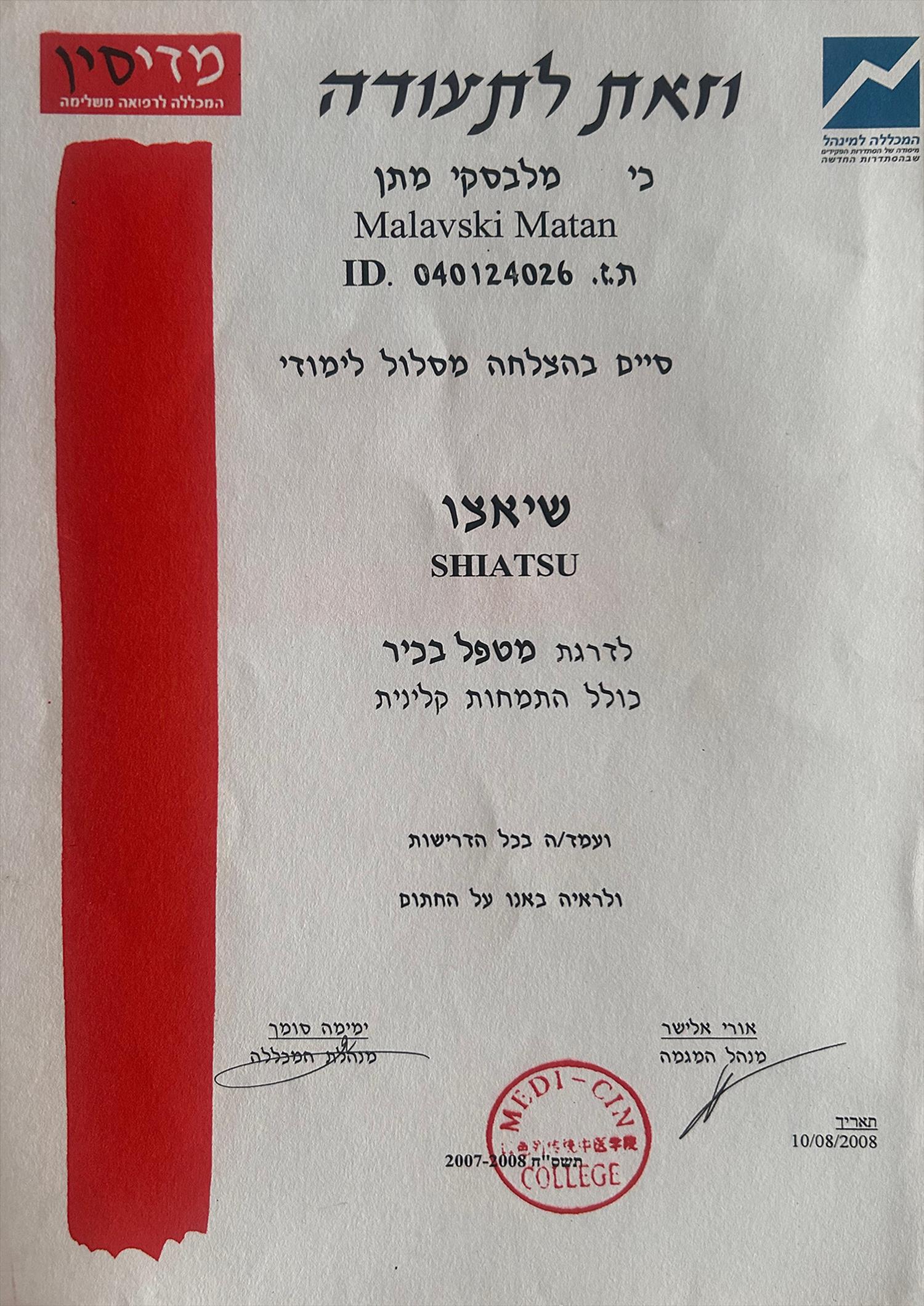 תעודה- מטפל בכיר בשיאצו