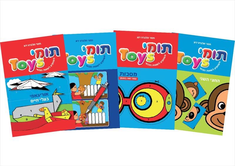 תומיTOYS