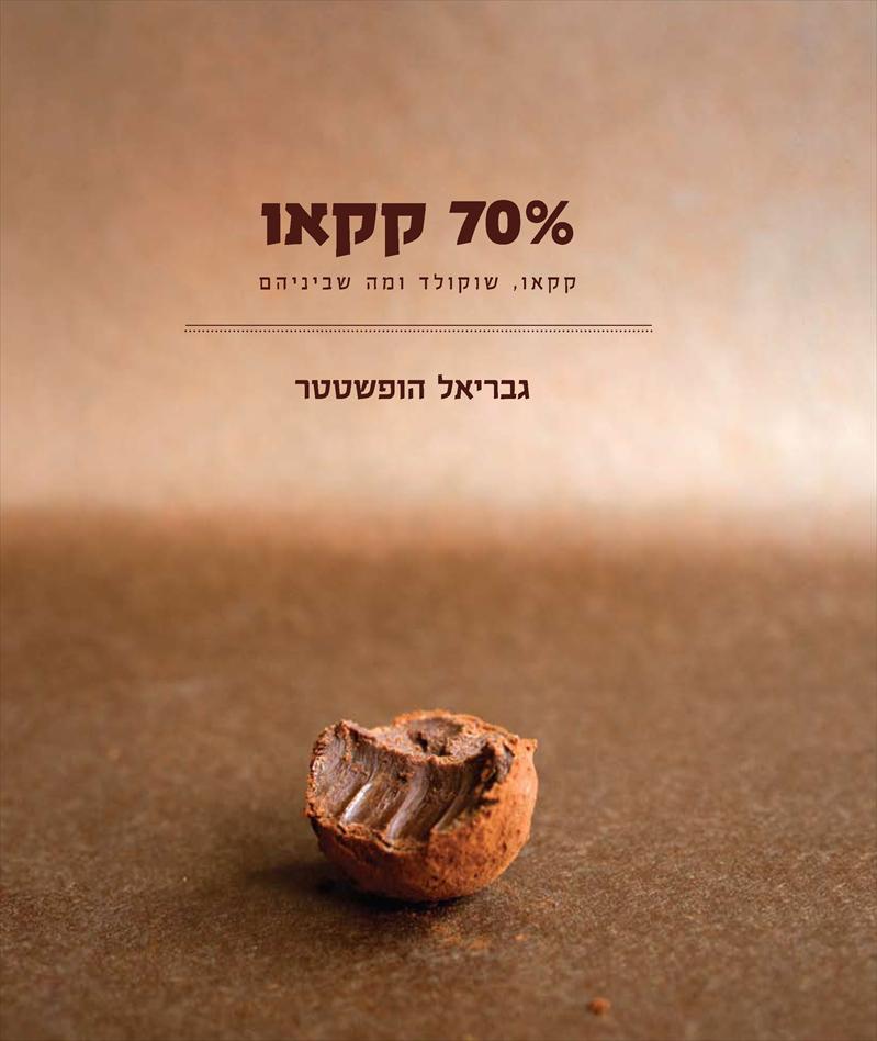 70% קקאו