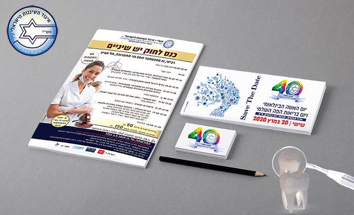 עיצוב לאיגוד השיננות הישראלי