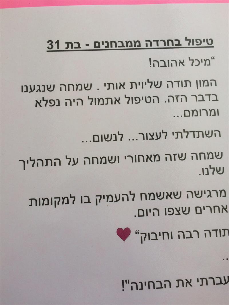 טיפול בחרדת מבחנים - גופנפש