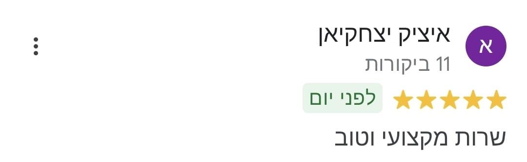 המלצה על הנדימן יכול הכל בהנהלת קרן שפע