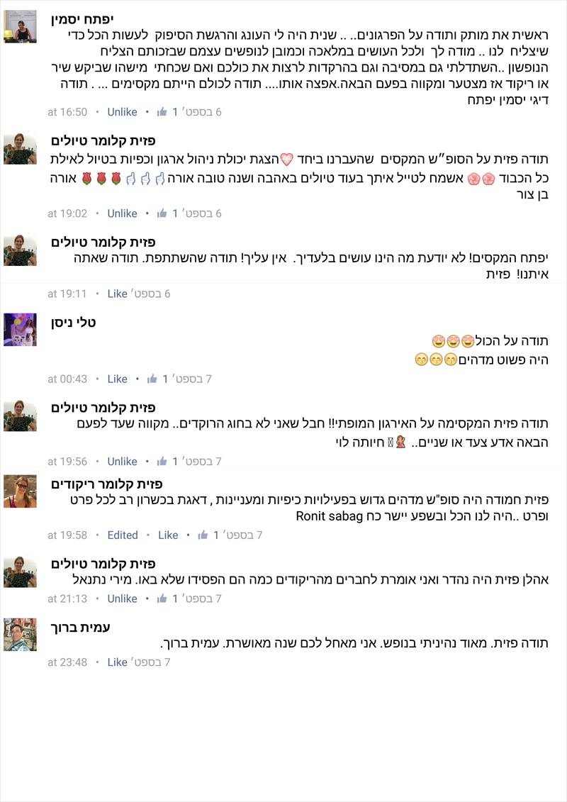 נופשון פרימה אילת 3-5-9-15 - המלצות 3