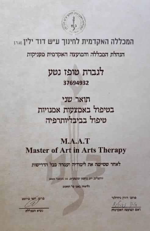 תואר שני בלימודי ביבליותרפיה