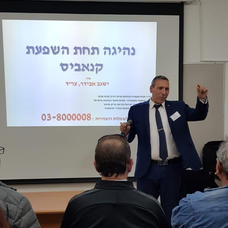 הרצאה בפני מומחי תעבורה בנושא קנאביס רפואי