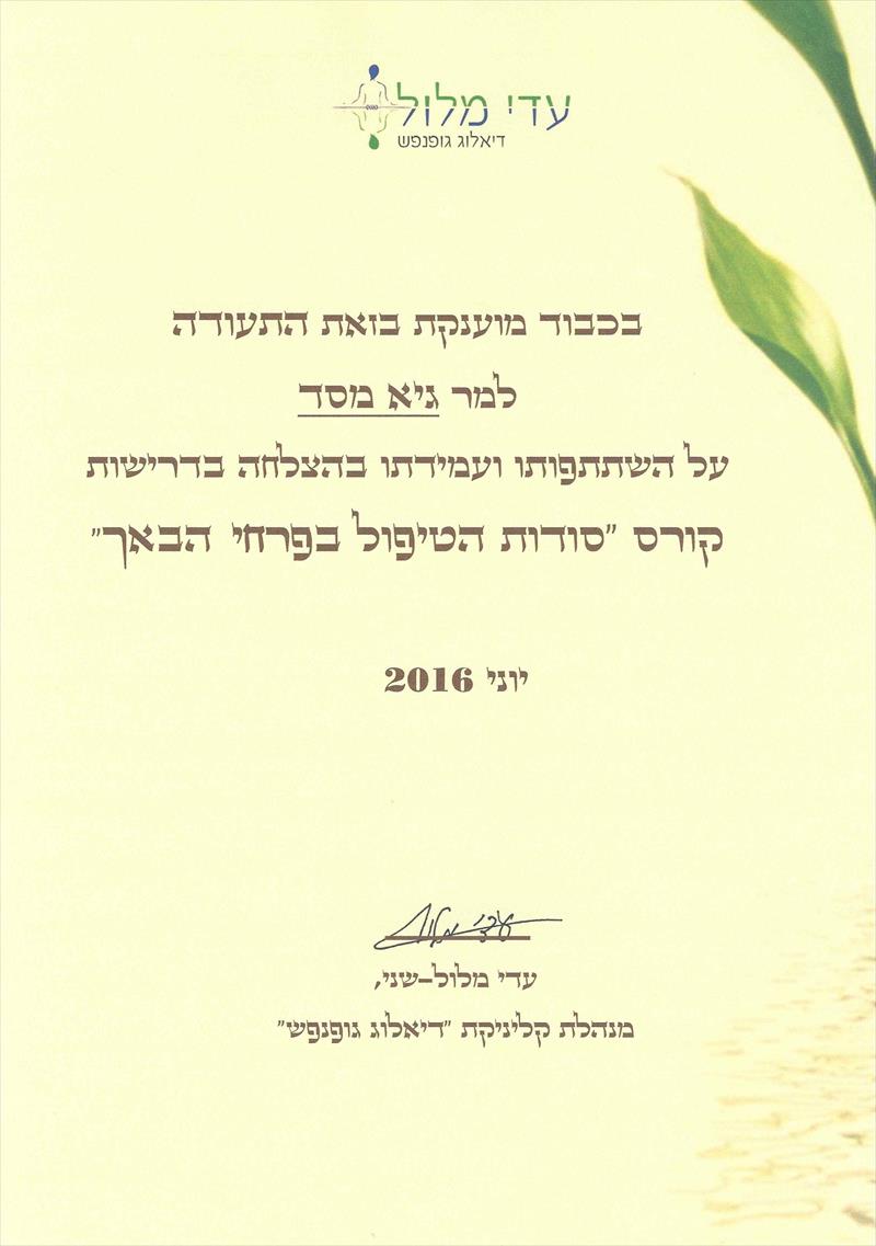 מטפל בפרחי באך