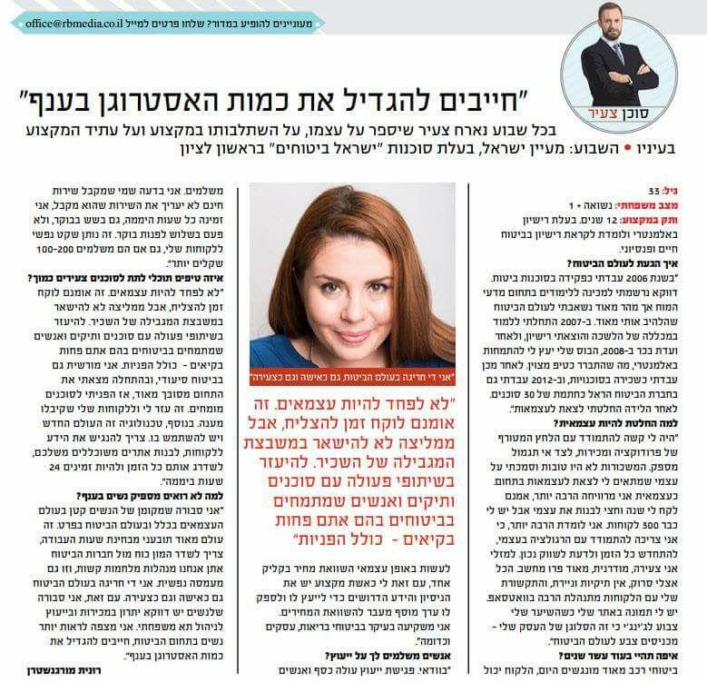 ראיון איתי בעיתון של סוכני הביטוח