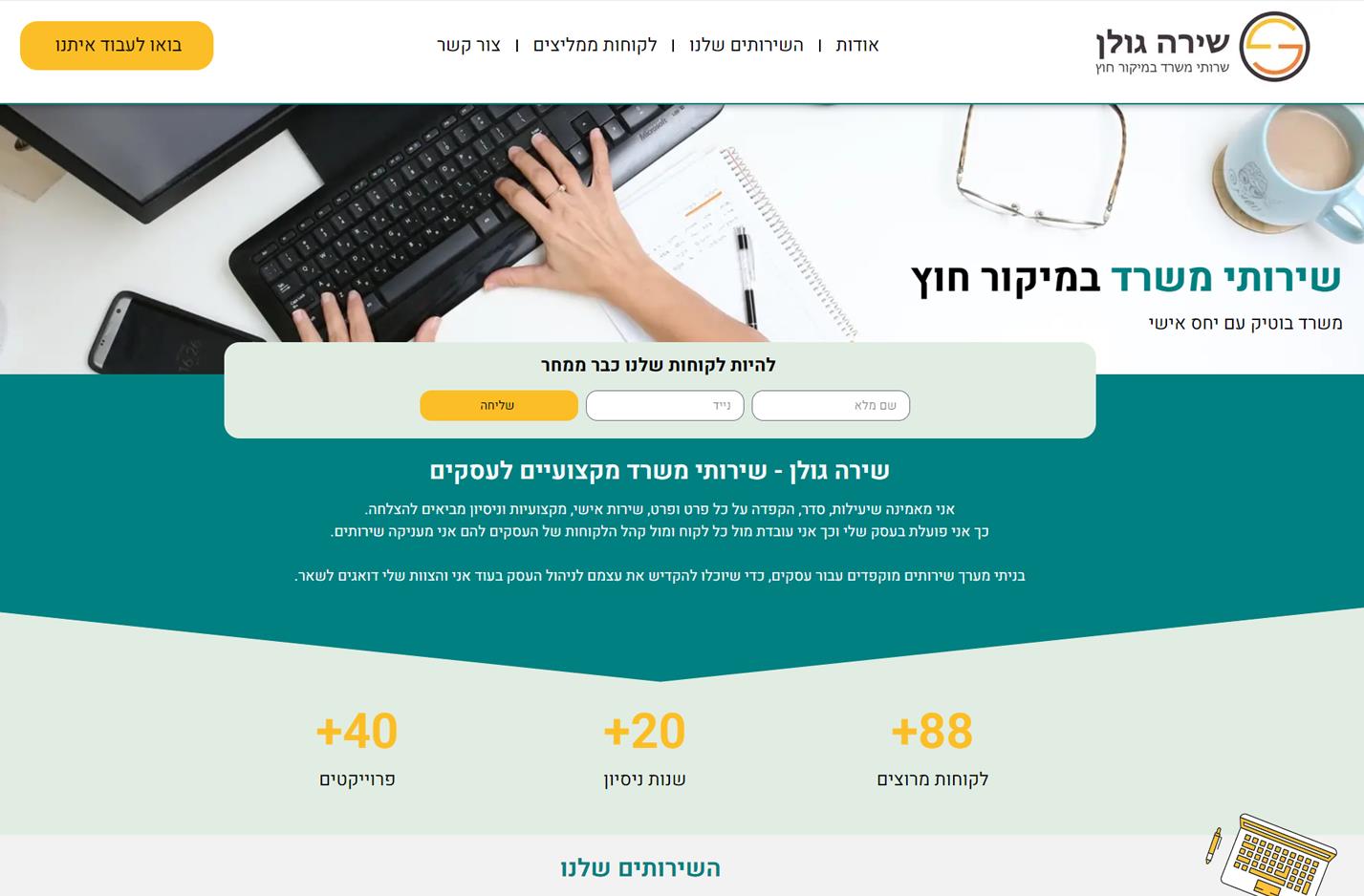 שירה גולן - שירותי משרד מקצועיים לעסקים