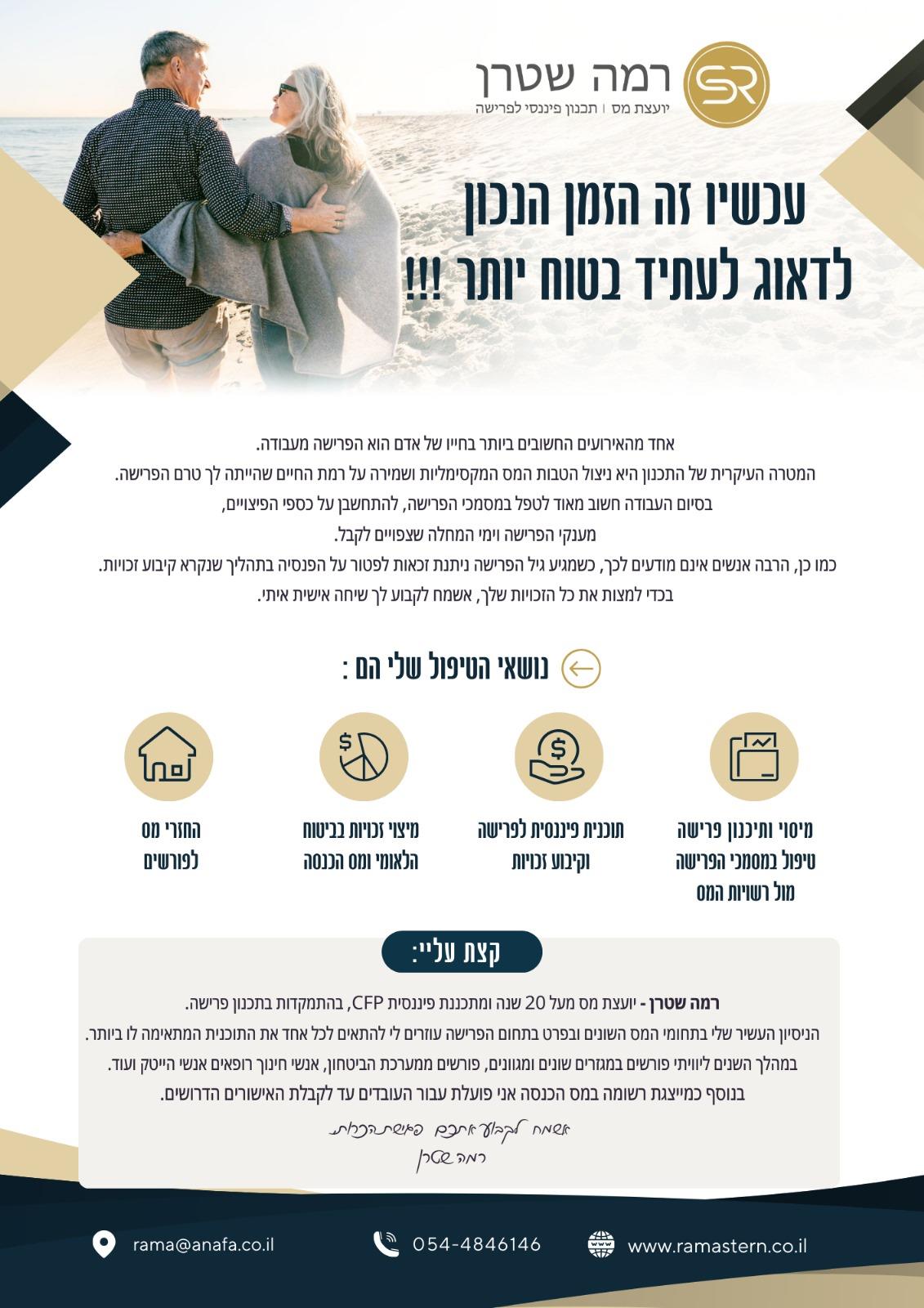 תכנון פיננסי לפרישה