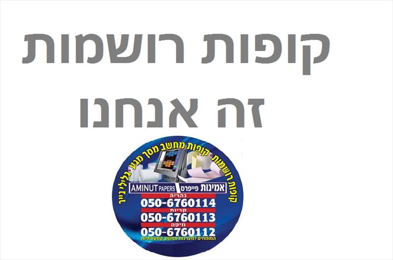 כרזה - קופה רושמת   מבצע גלילי נייר