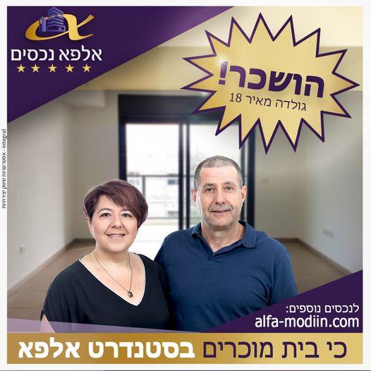 עסקת שכירות - גולדה מאיר 18 מודיעין