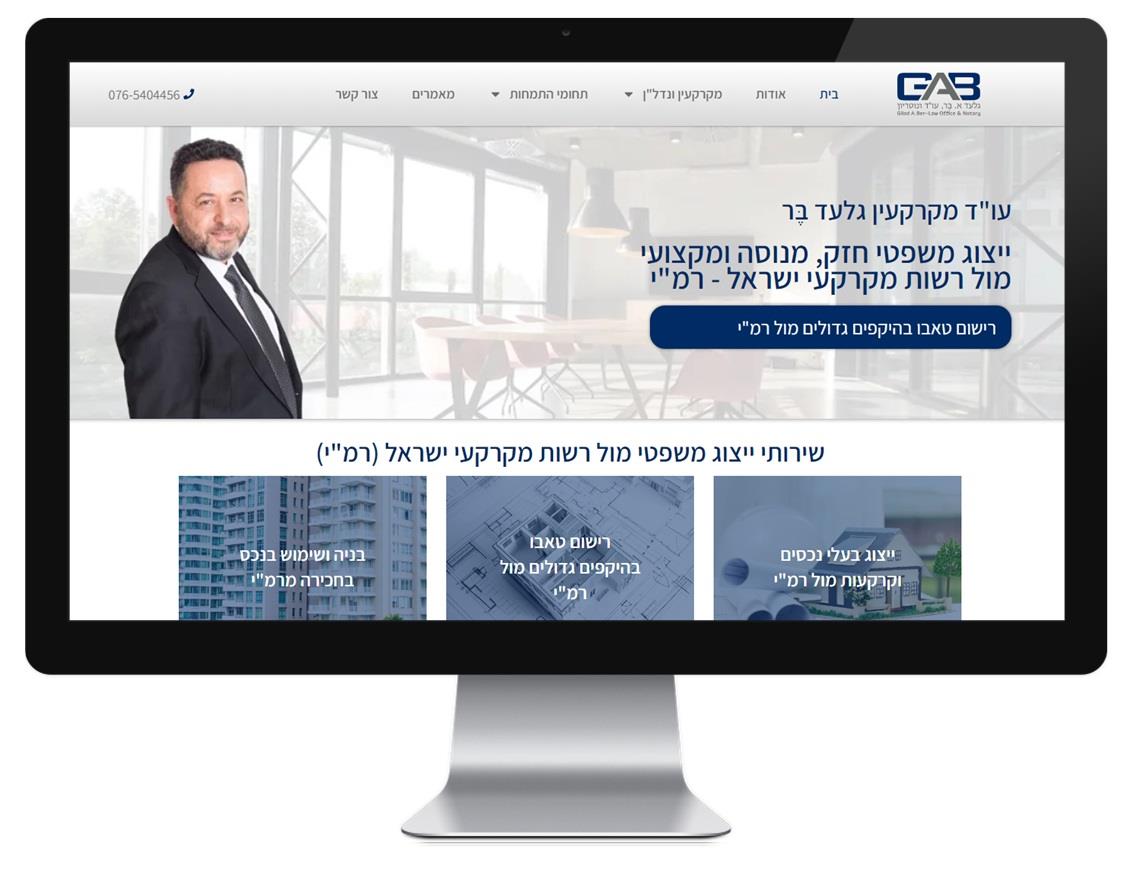 עו"ד גלעד בר - שדרוג אתר