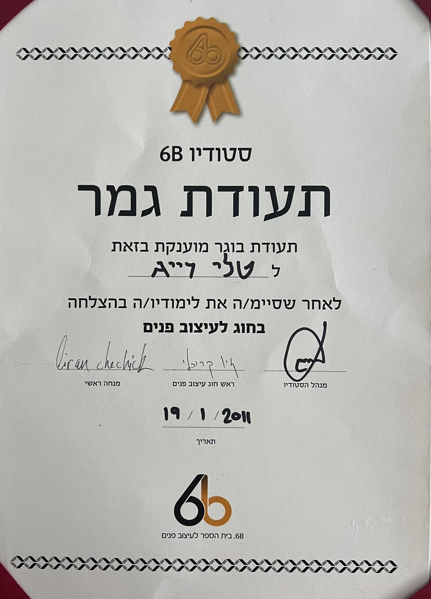 תעודת לימודי עיצוב פנים