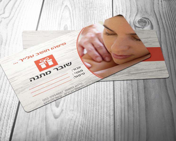 גלויית הטבה