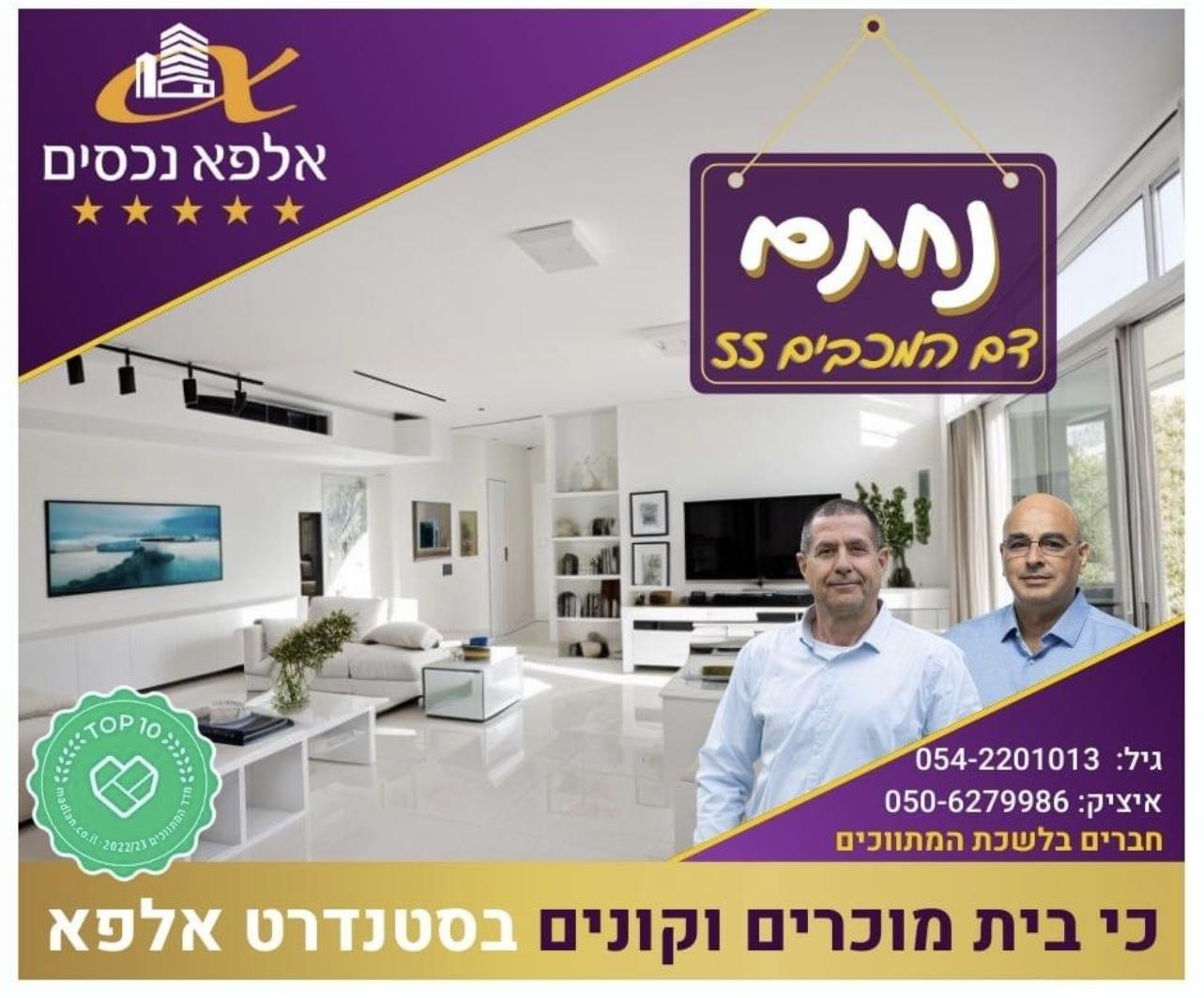נמכרה דירה 5 חדרים בדם המכבים במודיעין