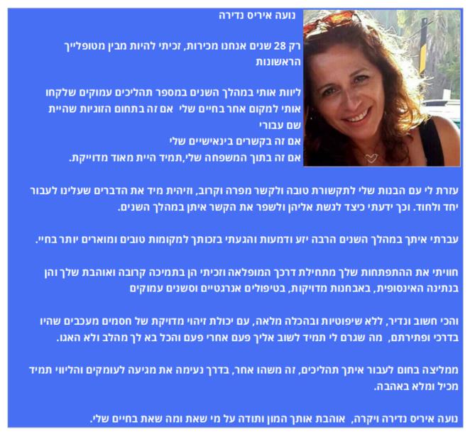 המלצה גילה לב רון