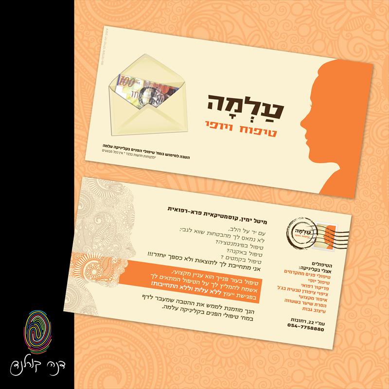 עלמה - טיפוח ויופי | שובר מתנה