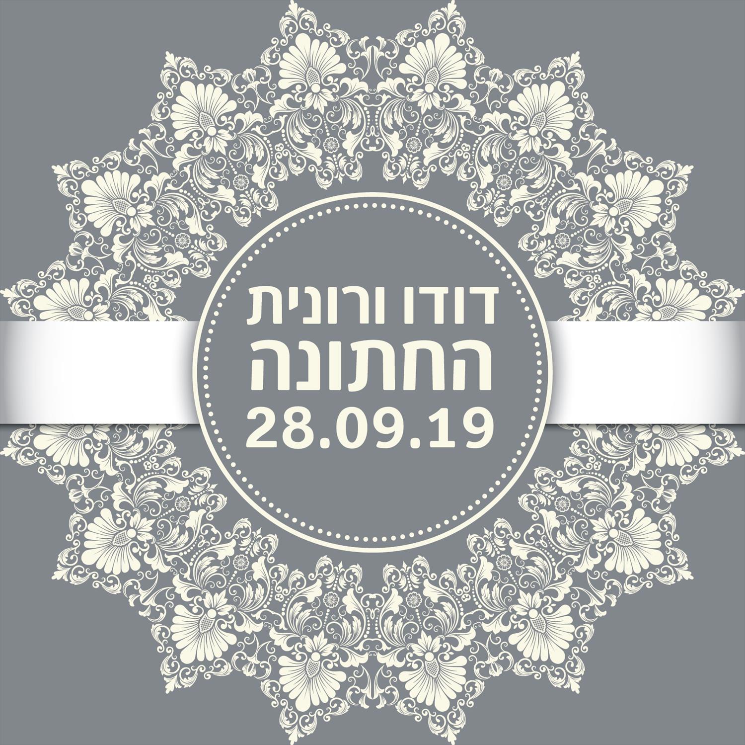 ורד שפירא- עיצוב הזמנה לחתונה