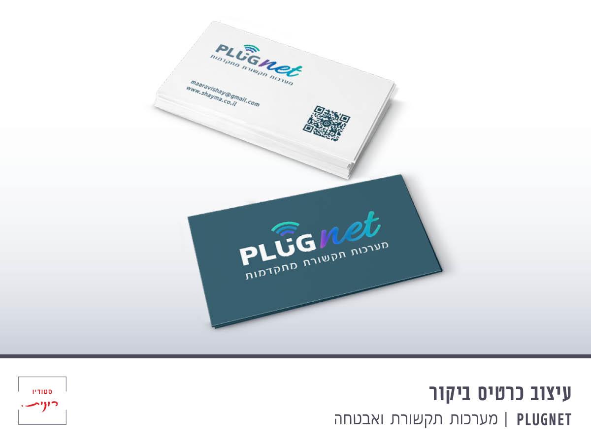 מיתוג חברת - plugnet