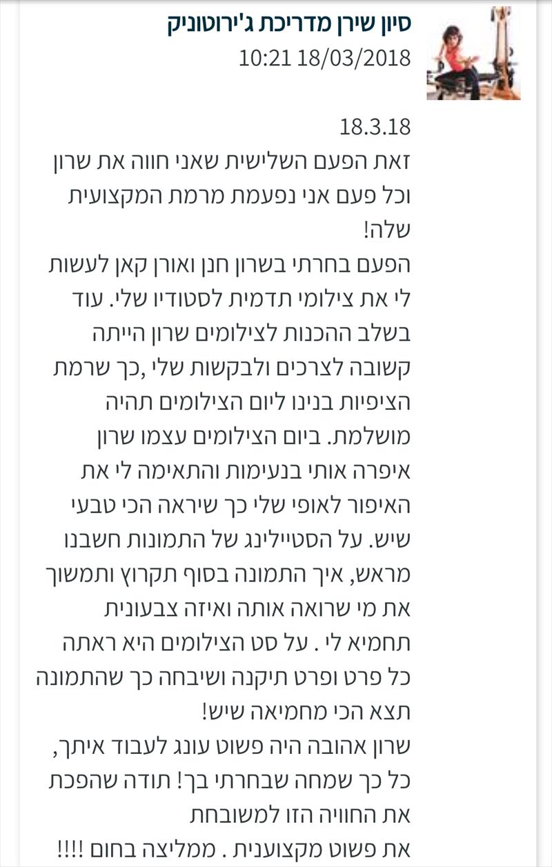 סטיילינג אישי & איפור מקצועי & אווירה לצילומים - בבית העסק
