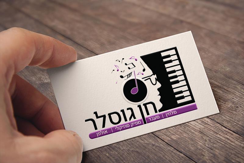 עיצוב כרטיס ביקור לחן גוסלר