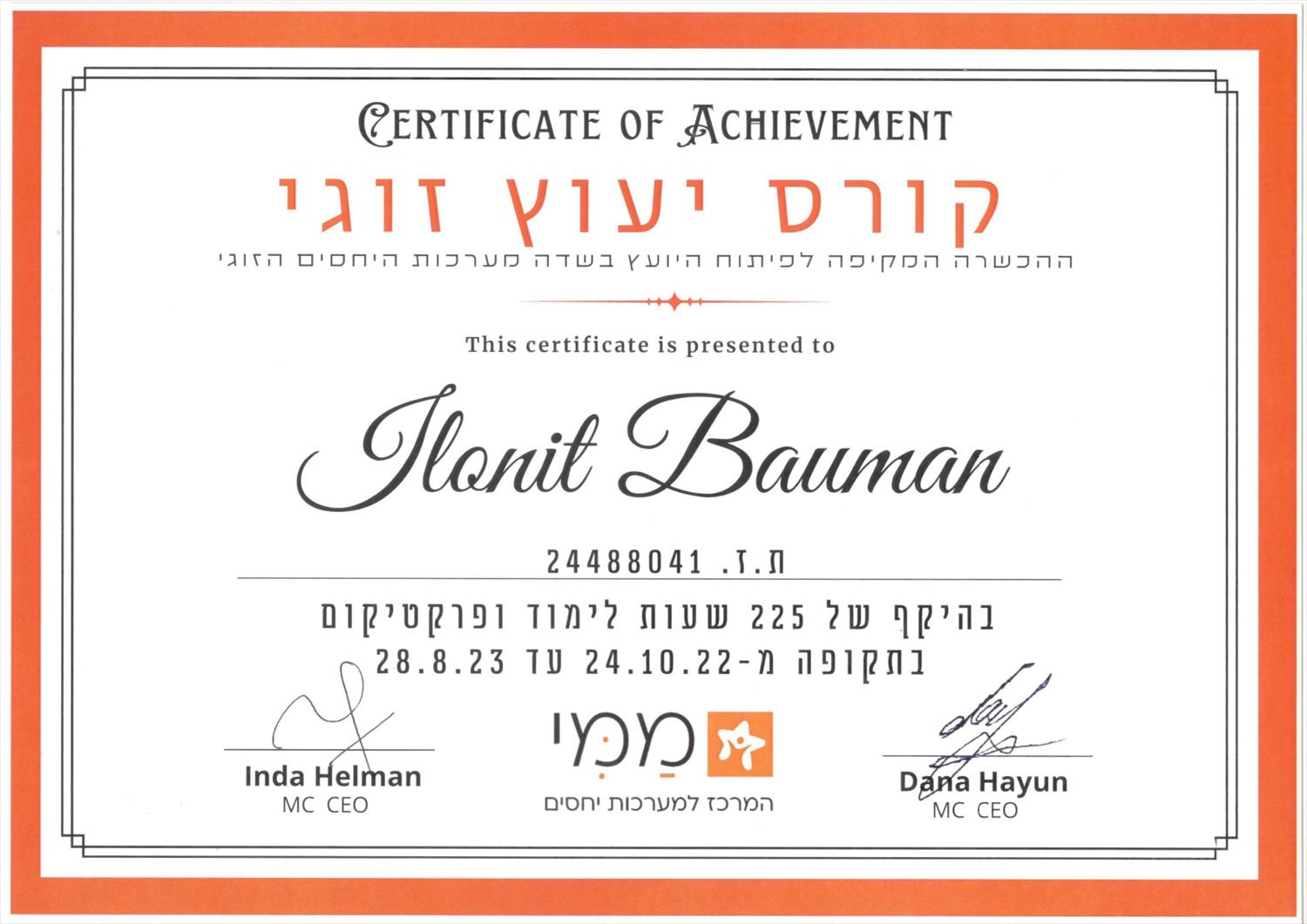 יעוץ זוגי מרכז ממ"י