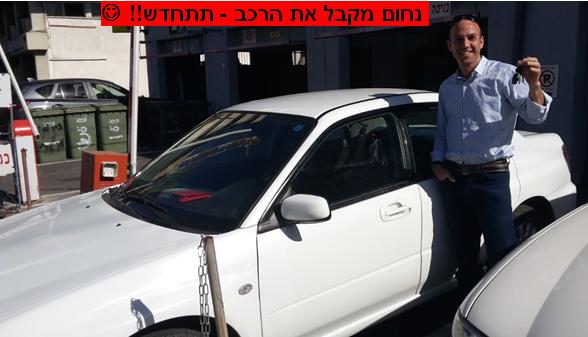 עסקה למורה בחינוך מיוחד נחום בלוך!