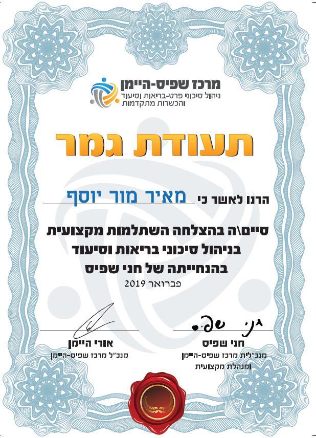 מאסטר ביטוח בריאות