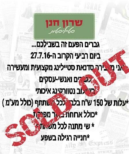 סדנאת סטיילינג והלבשה נכונה לגברים ובעלי-עסקים בשילוב נטוורקינג