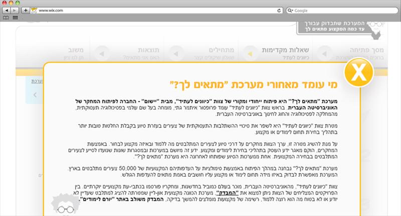 מערכת 'מתאים לך?' לבחירת מקצוע