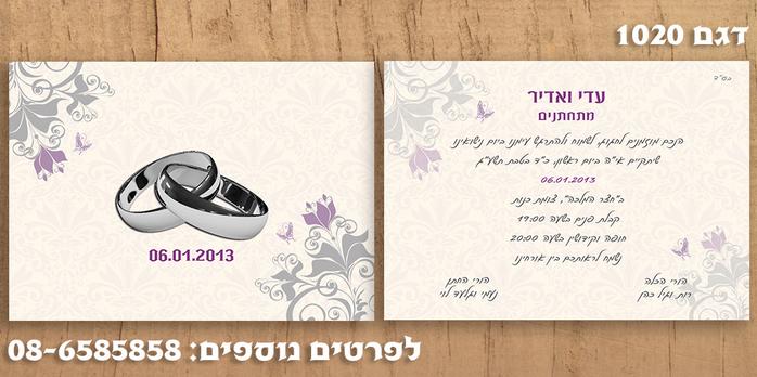 הזמנות לחתונה קלאסיות