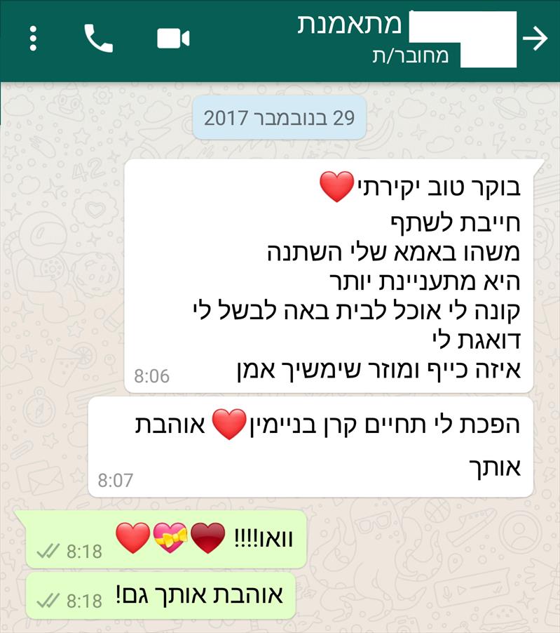 חוות דעת ממתאמנת 3