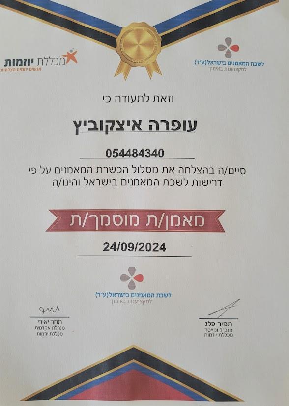 תעודת מאמנת מוסמכת