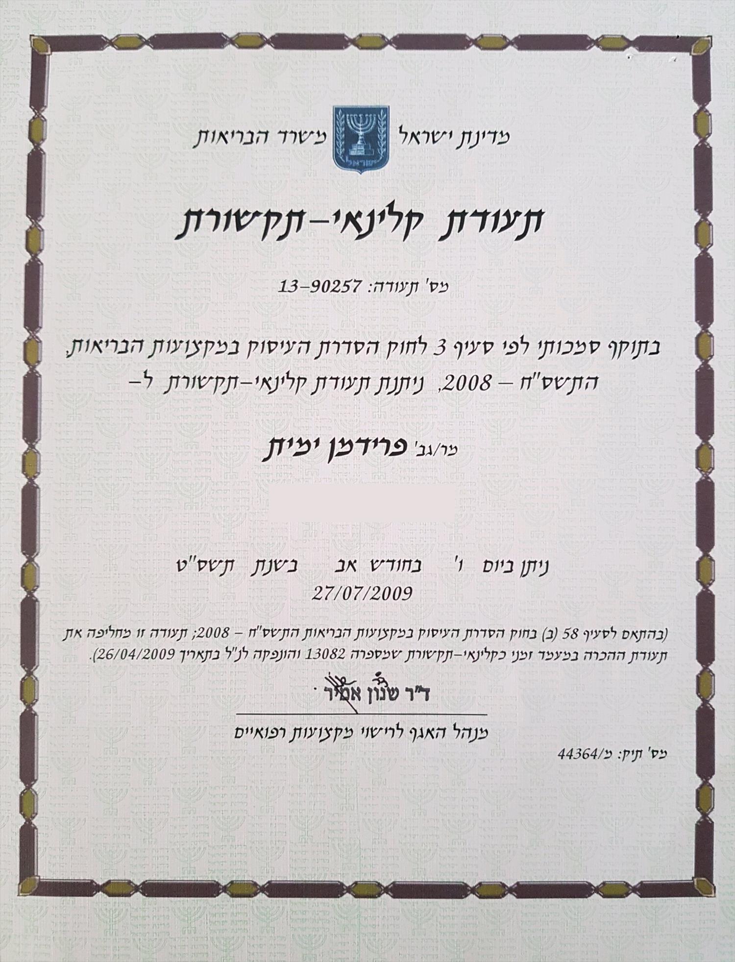 קלינאית תקשורת