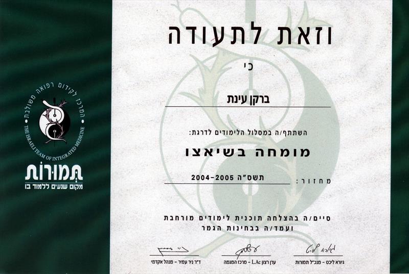 תעודת הסמכה שיאצו