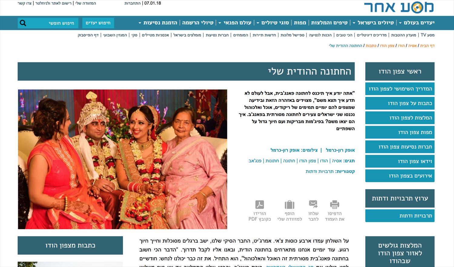 צילום וכתיבה למגזין "מסע אחר"