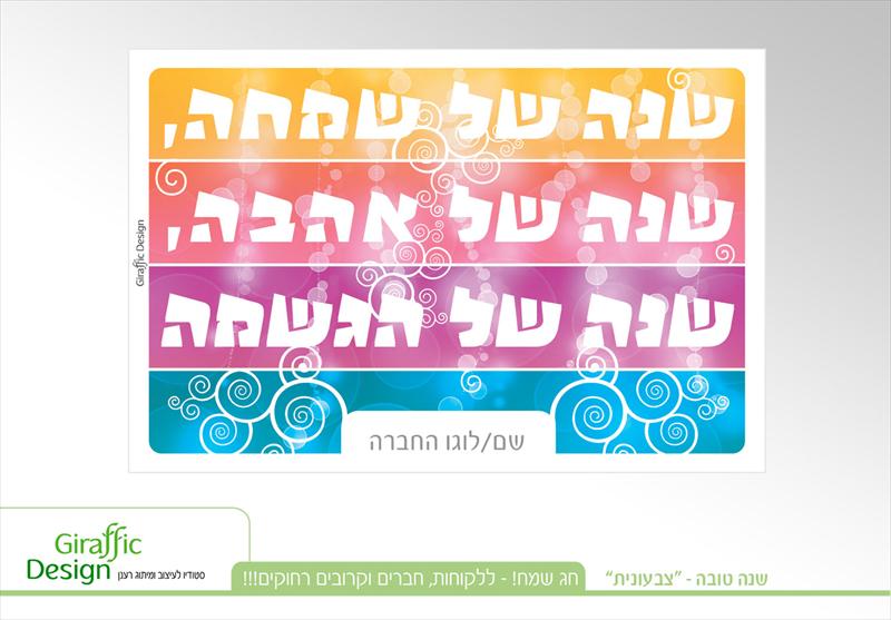 ברכה מעוצבת לחג