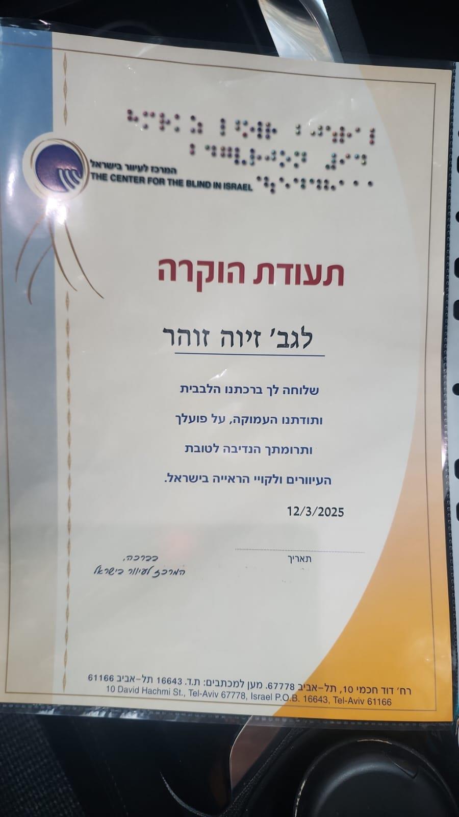 הרצאה במרכז לעיוור תל אביב