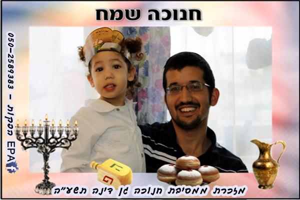 מסיבת חנוכה
