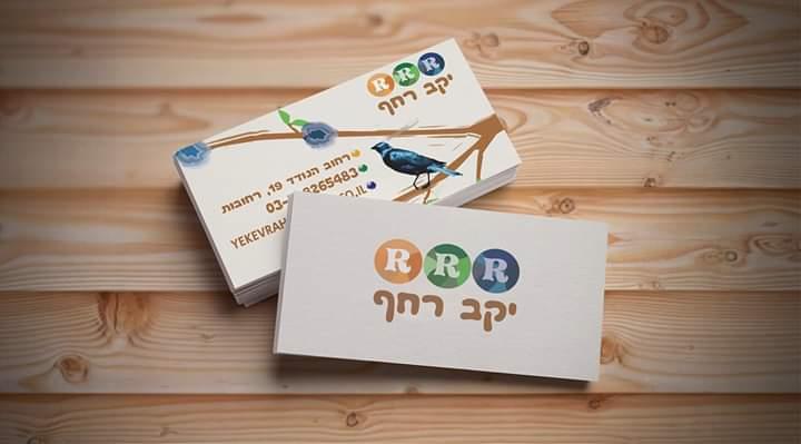 כרטיסי ביקור